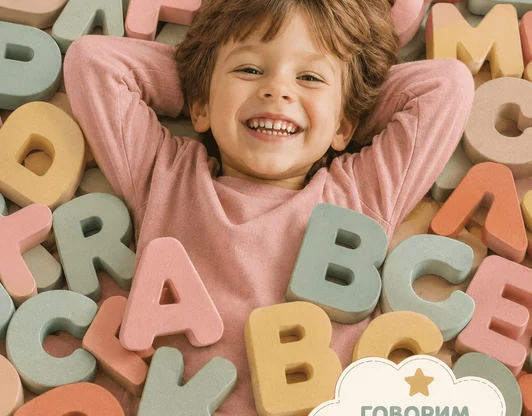 Разговорный английский 4-5 лет